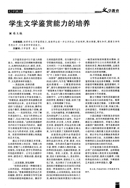 学生文学鉴赏能力的培养