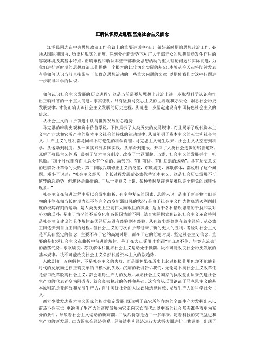 坚定社会主义信念