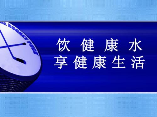 享优乐净水器(新改)