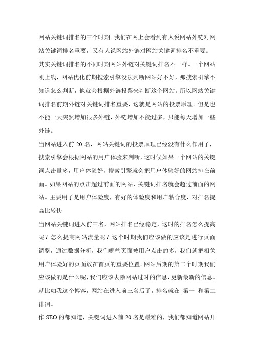 网站关键词排名的三个时期(天津古怪科技)