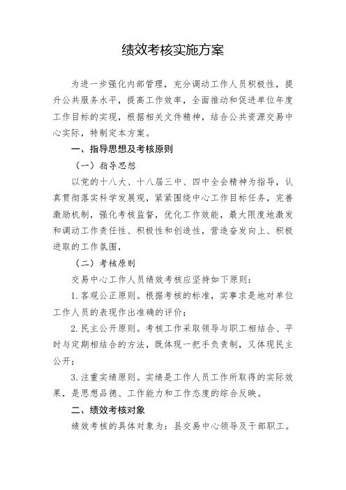 交易中心绩效考核方案