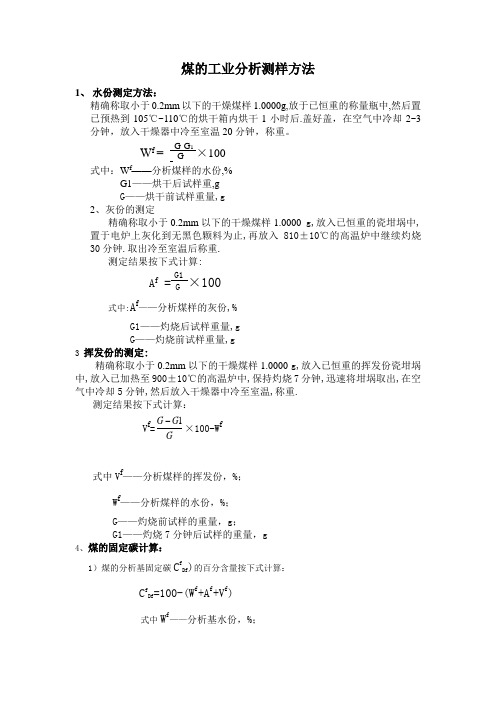 煤的分析测样方法