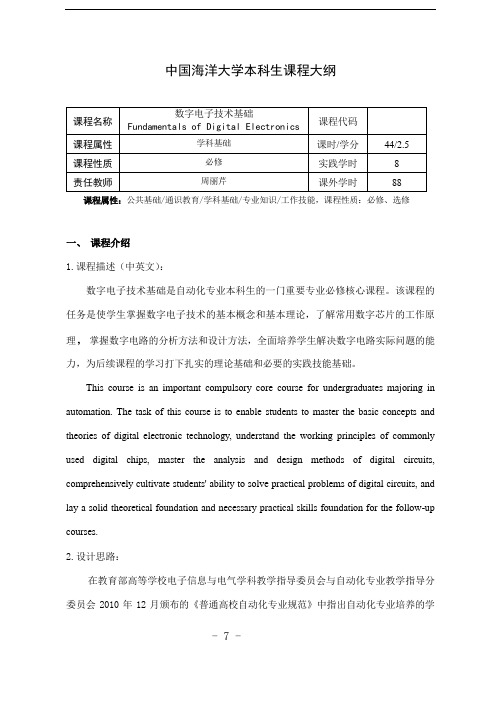 数字电子技术基础