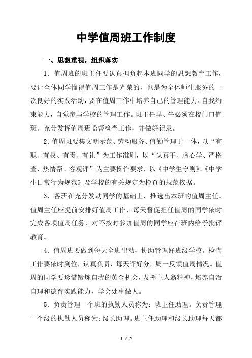 中学值周班工作制度