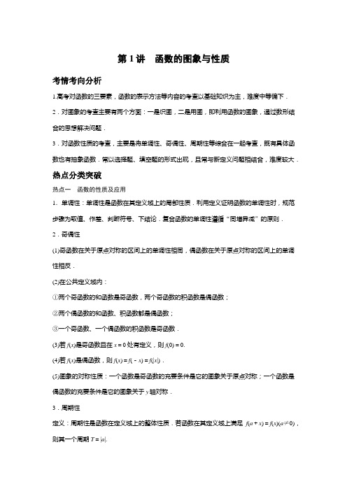 2018届高考理科数学二轮专题复习讲义 函数的图象与性质