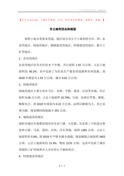 市土地利用总体规划