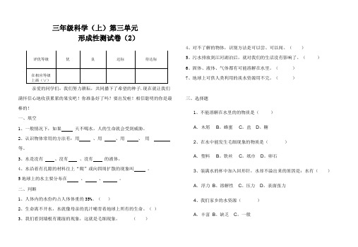 三年级上册科学试题第三单元形成性测试卷(2)苏教版
