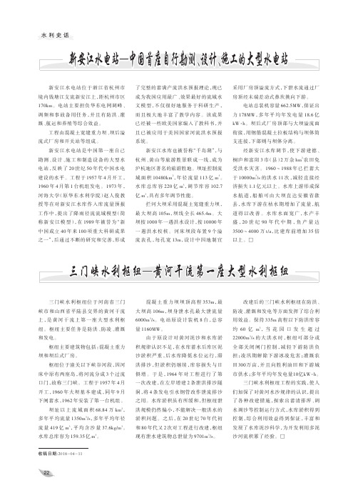 三门峡水利枢纽-黄河干流第一座大型水利枢纽