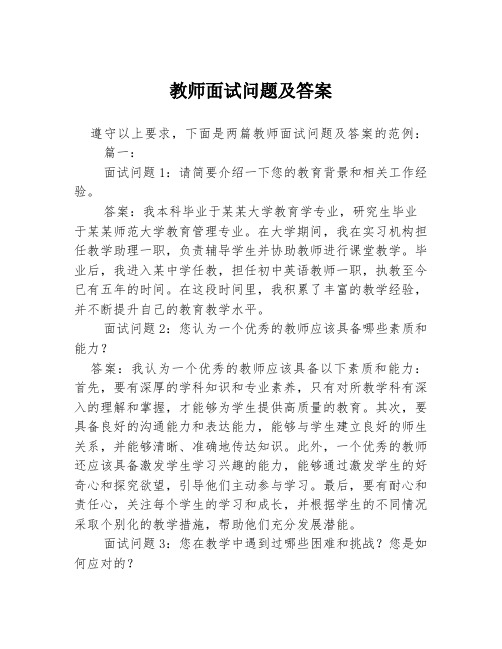 教师面试问题及答案