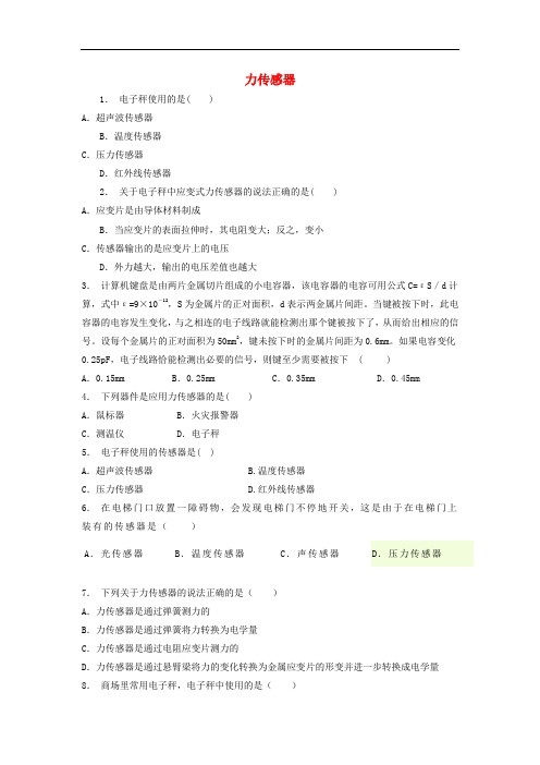 2018年高考物理总复习 交变电流、传感器 力传感器练习含答案