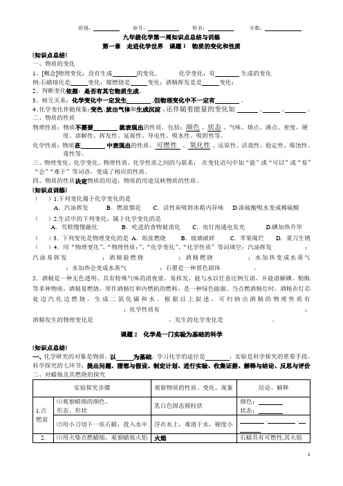 九年级化学第一周周测试题