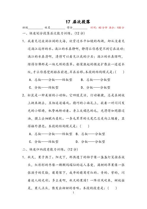 五年级上册语人教部编 期末冲刺20天：17 层次段落(含答案)