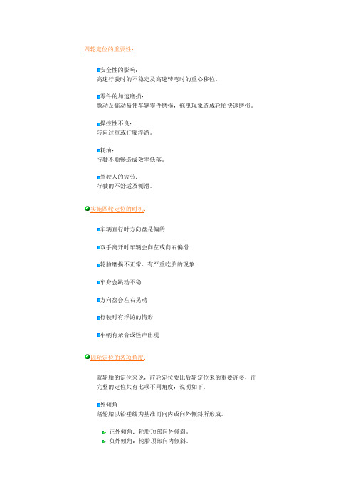 四轮定位