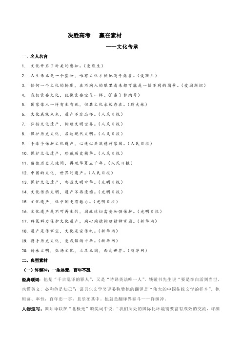 专题08文化传承-2023年高考语文作文典型素材+话题挖掘+运用示例