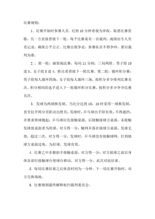乒乓球比赛规则
