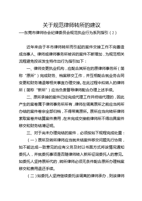 关于规范律师转所的建议