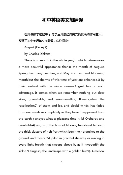 初中英语美文加翻译 