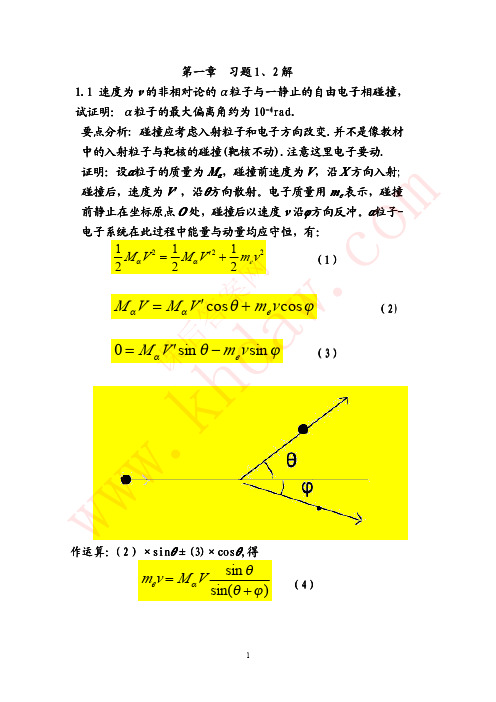 大学 原子物理 第一章