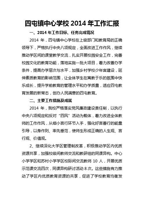 中心学校2014年工作汇报