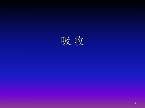 化工原理2012-9 吸收