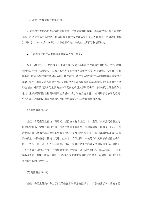 虚假宣传与虚假广告有什么不同