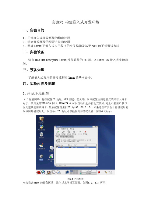 Linux实验六_构建嵌入式开发环境
