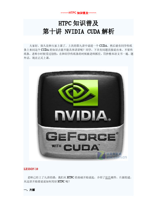HTPC知识普及_第十讲