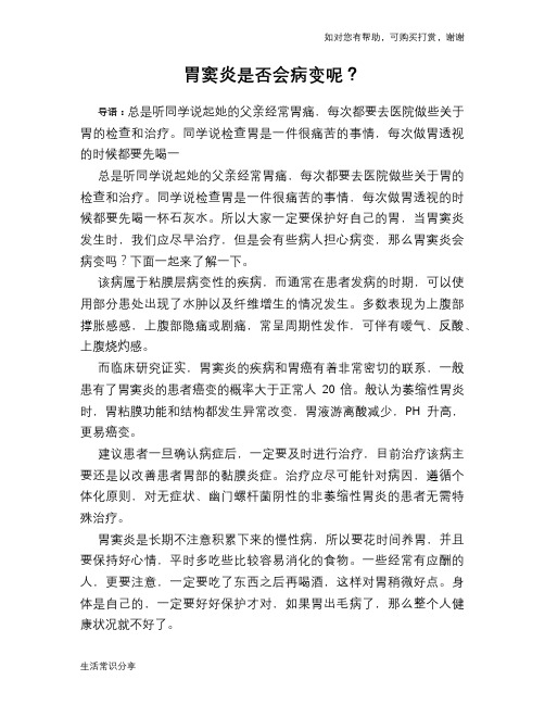 胃窦炎是否会病变呢？
