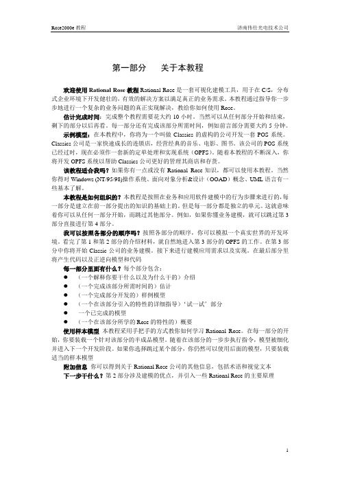 ROSE教程