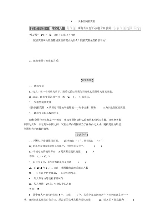 人教版高中数学选修2-3教学案：2.1.1离散型随机变量