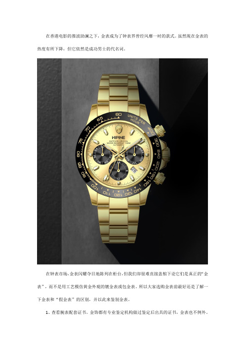 金表鉴别方法有哪些