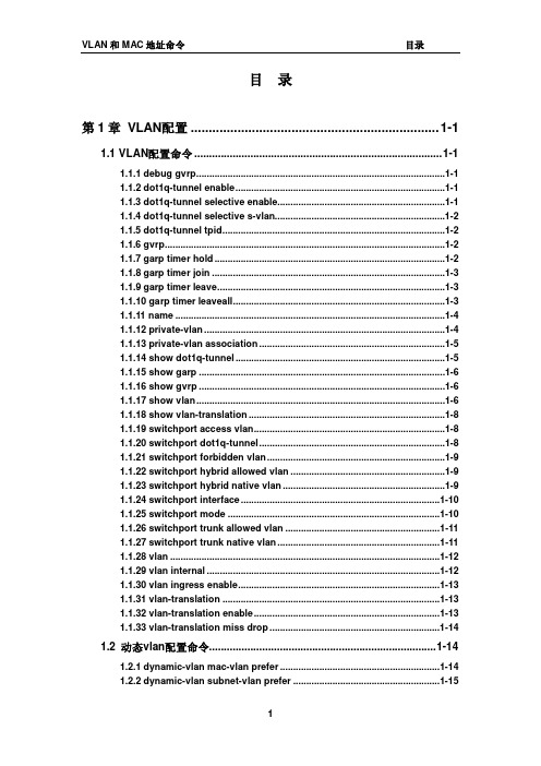 《神州数码_无线控制器AC6028有线功能命令手册》VLAN和MAC地址命令