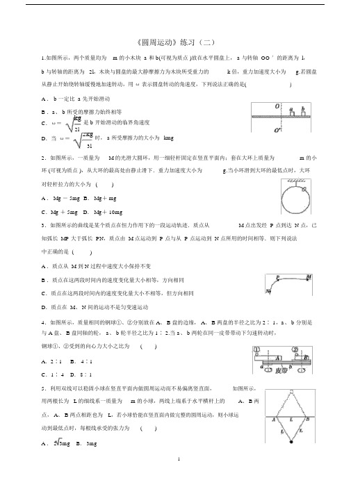 人教版高中物理必修2第五章曲线运动4.圆周运动习题(4).docx
