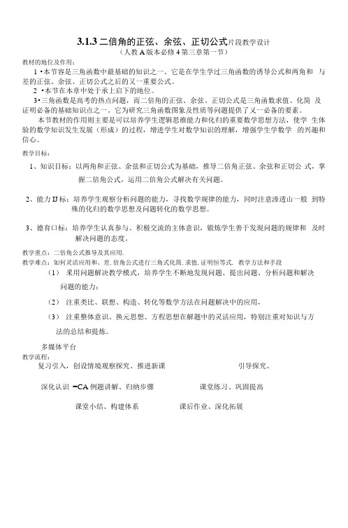 二倍角的正弦、余弦、正切公式教学设计说明