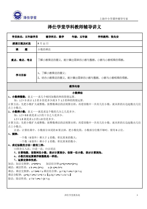 小数乘法讲义