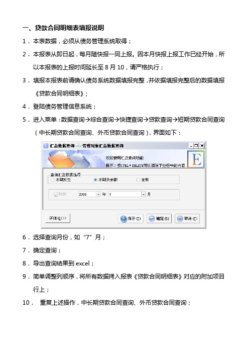 贷款合同明细表填报说明