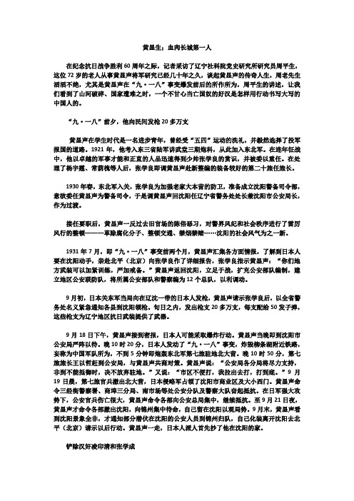 黄显生