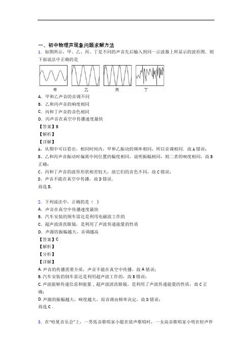 中考物理专题复习分类练习 声现象综合解答题含详细答案