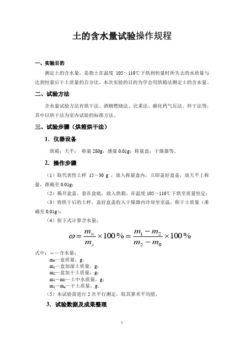 土工规范