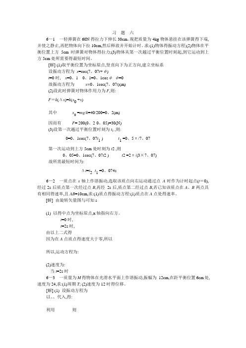 大物习题答案