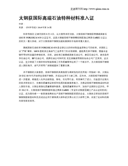 太钢获国际高端石油特种材料准入证