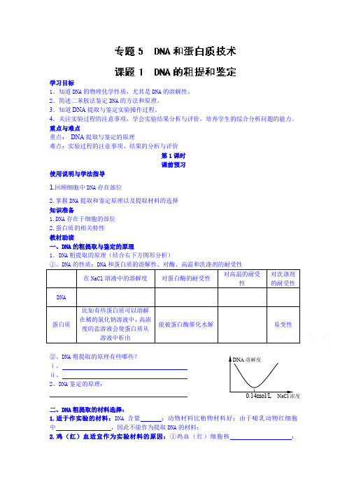 四川省岳池县第一中学2014-2015学年高中生物人教版选修1学案：专题5课题1