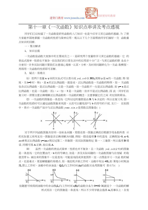 第十一章《一次函数》知识点串讲及考点透视
