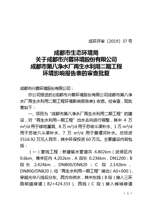 成环评审〔2019〕37号.doc