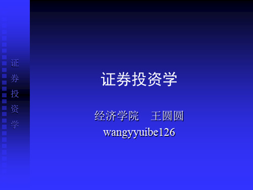 证券投资学第01章共35页