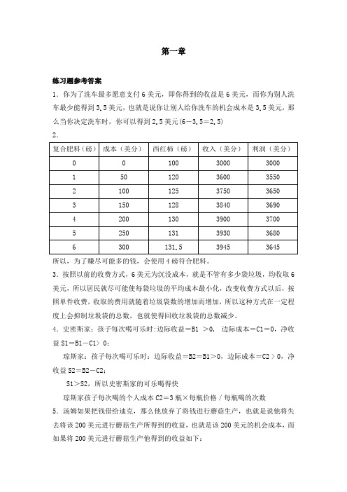 Robert H.Frank 微观经济学原理课后习题答案1-3