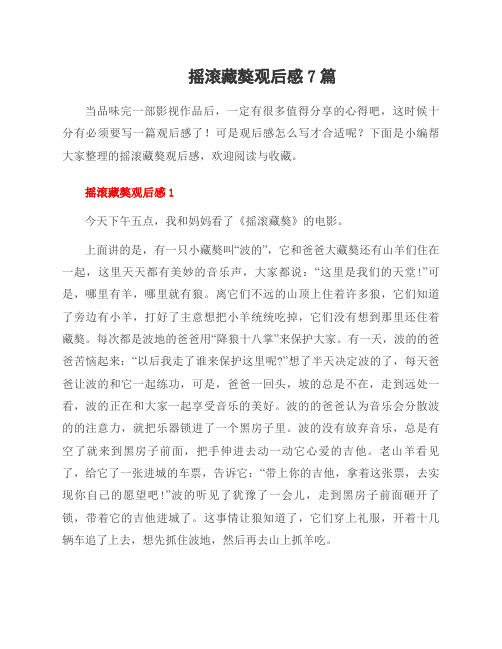 摇滚藏獒观后感7篇