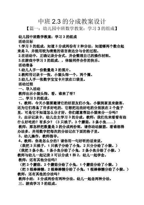 中班2.3的分成教案设计