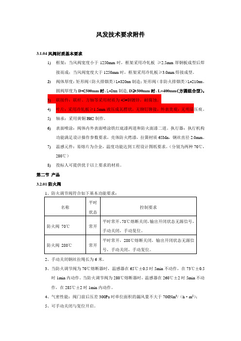 风阀要求