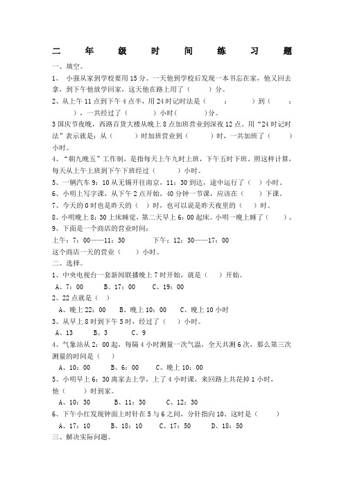 二年级时间练习题